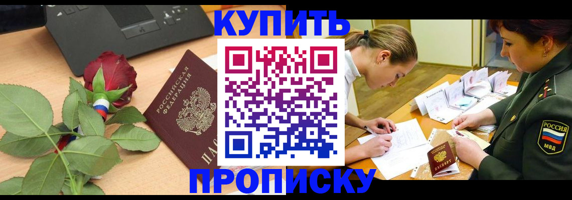 прописка регистрация в Ставропольском крае